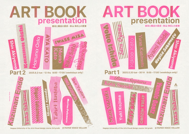 ART BOOK presentation「素材と構造の探求 ― 秋山 伸氏との授業